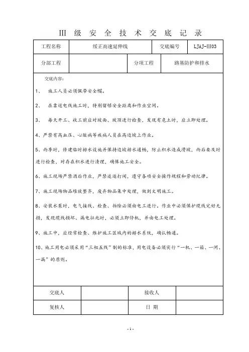 路基防护和排水三级安全技术交底1