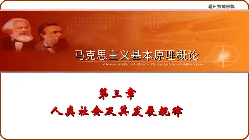 马克思主义基本原理概论(4.1.1)--第三章第1课社会存在与社会意识(上)