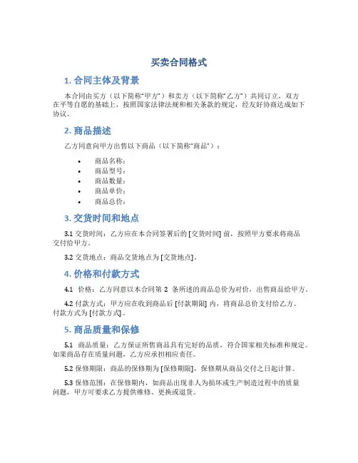 买卖合同格式
