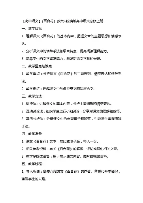【高中语文】《百合花》教案+统编版高中语文必修上册