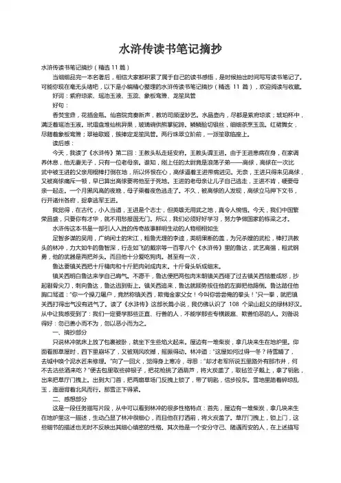水浒传读书笔记摘抄（精选11篇）