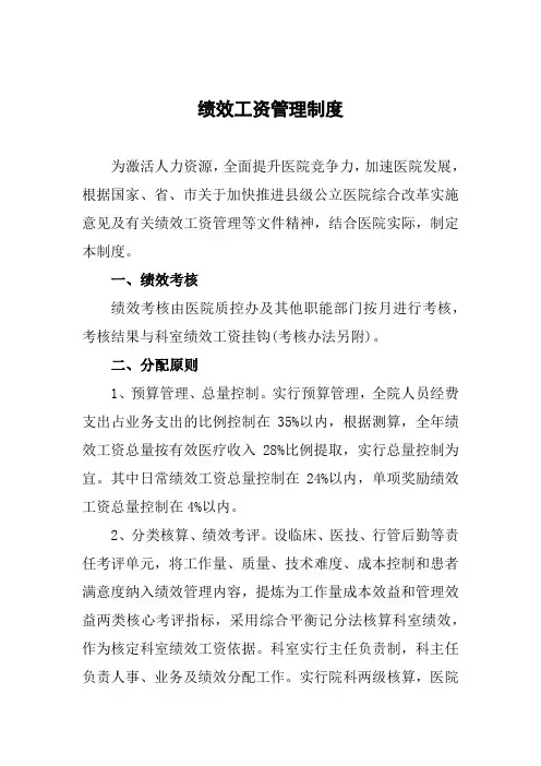 医院绩效工资管理制度