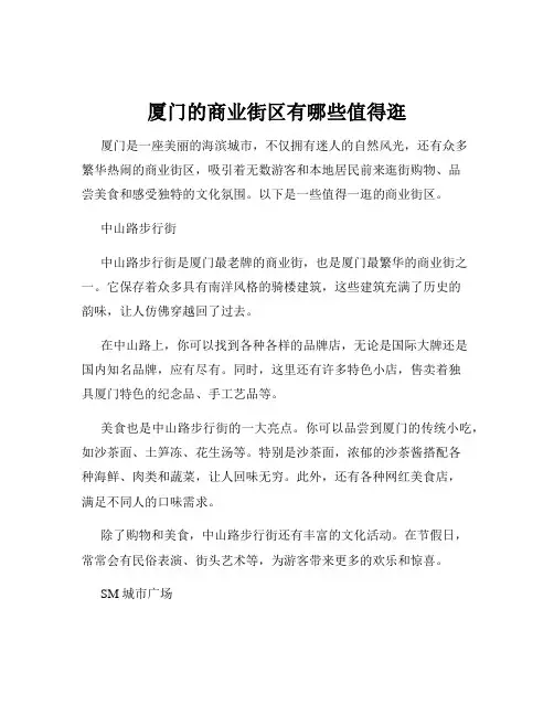 厦门的商业街区有哪些值得逛