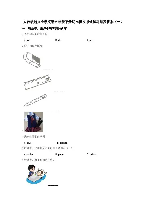 2020-2021人教新起点小学英语六年级下册期末模拟考试练习卷及答案共五套