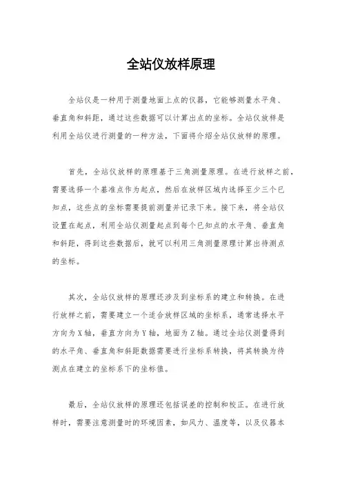 全站仪放样原理