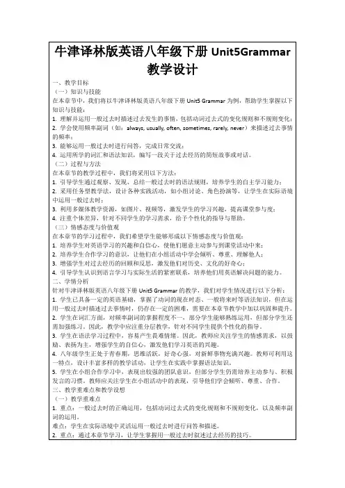牛津译林版英语八年级下册Unit5Grammar教学设计