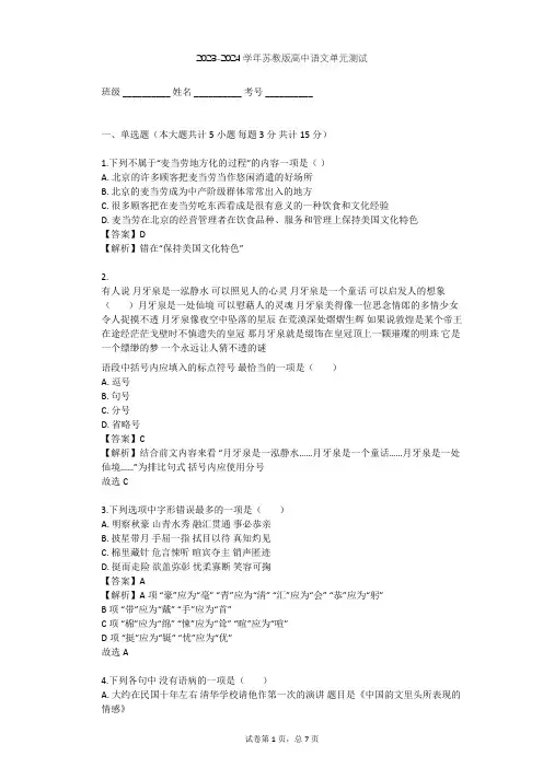 2023-2024学年高中语文苏教版必修3第三专题 文明的对话(文本研习)单元测试(含答案解析)