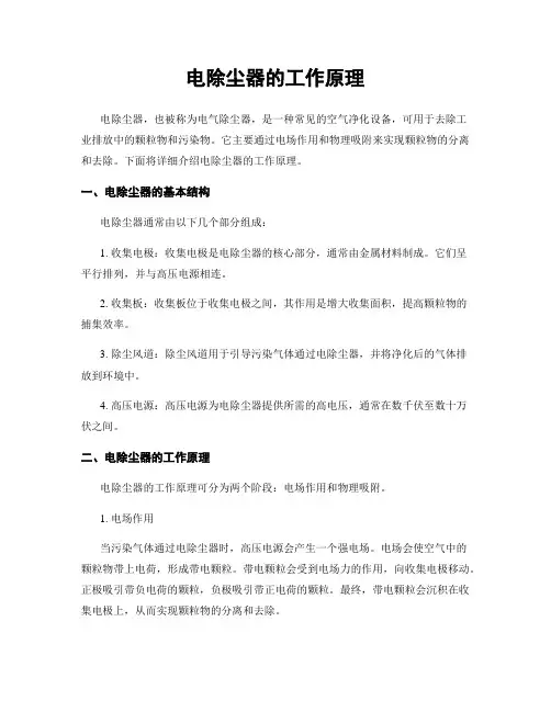 电除尘器的工作原理