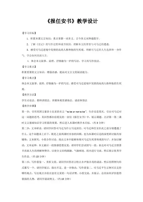 高中语文_报任安书(节选)教学设计学情分析教材分析课后反思