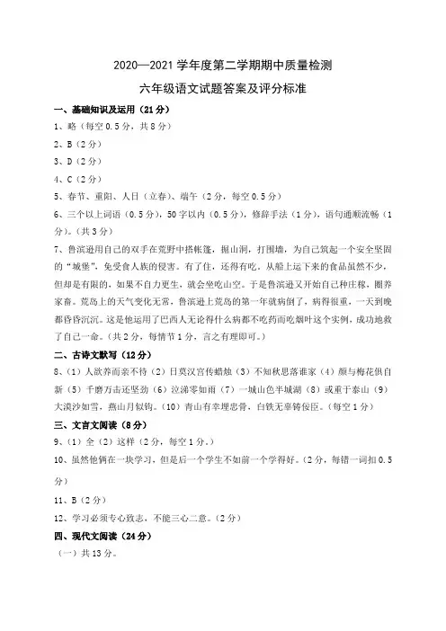 2020-2021年下学期经区期中考试初一语文试题答案