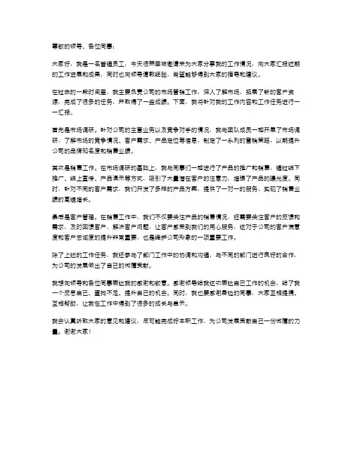 5分钟个人工作述职报告
