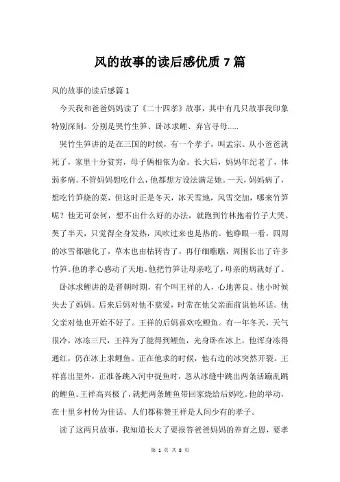 风的故事的读后感优质7篇