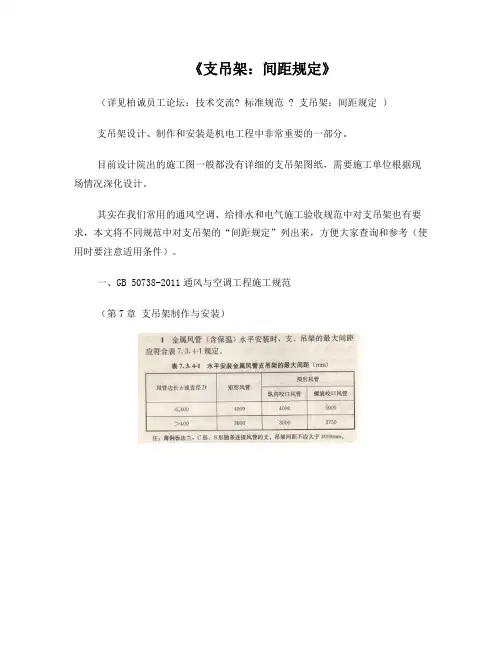 管线支吊架间距规定