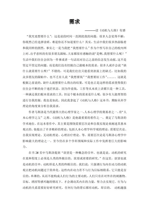 《动机与人格》读后感