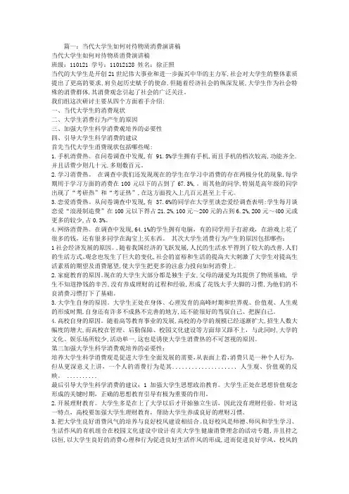 大学生消费观演讲稿