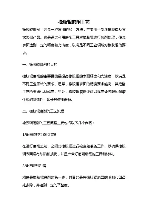 橡胶辊磨削工艺