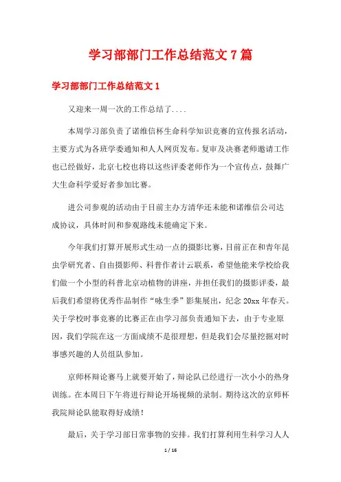 学习部部门工作总结范文7篇