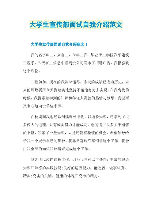 大学生宣传部面试自我介绍范文
