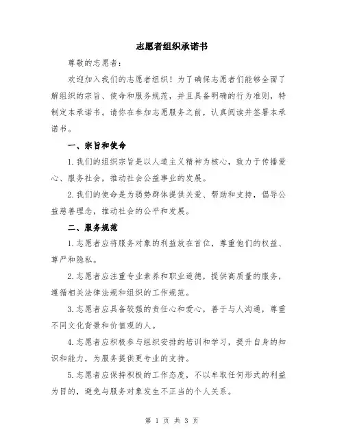 志愿者组织承诺书