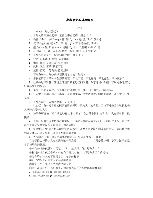 高考语文基础题练习