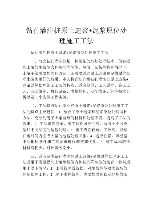 钻孔灌注桩原土造浆+泥浆原位处理施工工法(2)