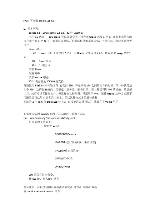 linux下安装oracle11gR2