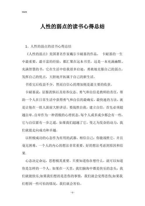 人性的弱点的读书心得总结