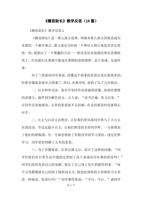 《揠苗助长》教学反思(10篇)
