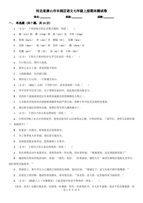 河北省唐山市丰润区语文七年级上册期末测试卷