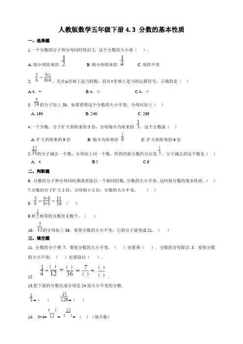 最新人教版小学数学五年级下册4.3《分数的基本性质》同步试题及答案