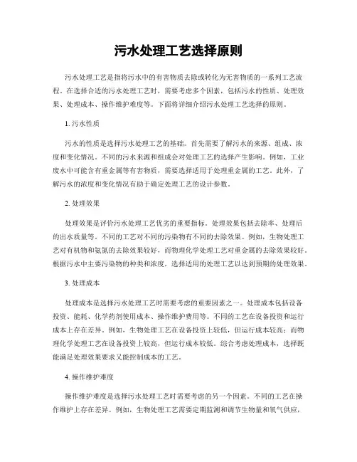 污水处理工艺选择原则