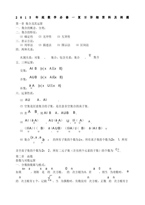 期末复习江苏高中数学高一数学必修一复习资料及例题