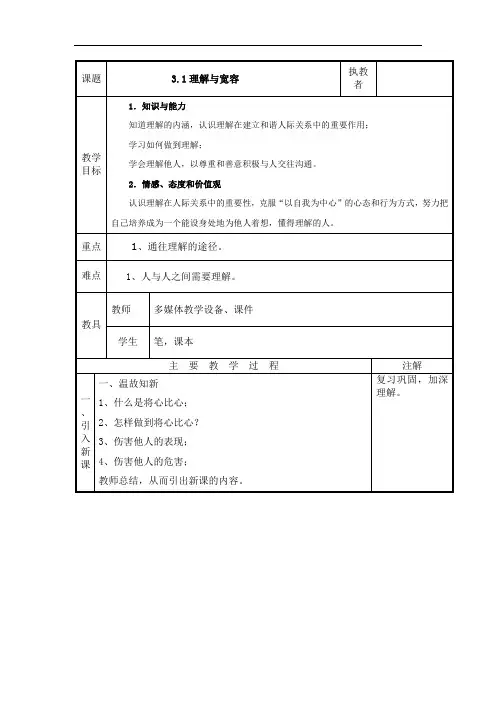 31理解与宽容第一课时