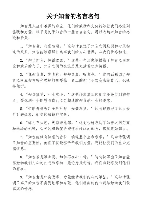 关于知音的名言名句