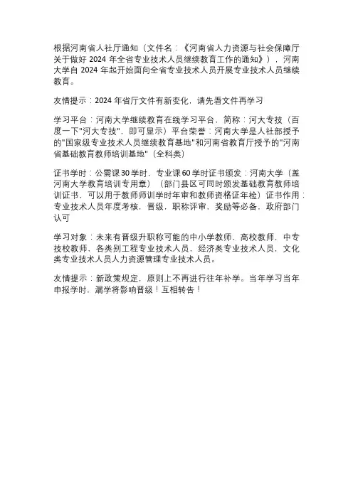 河大专技——河南专业技术人员继续教育平台