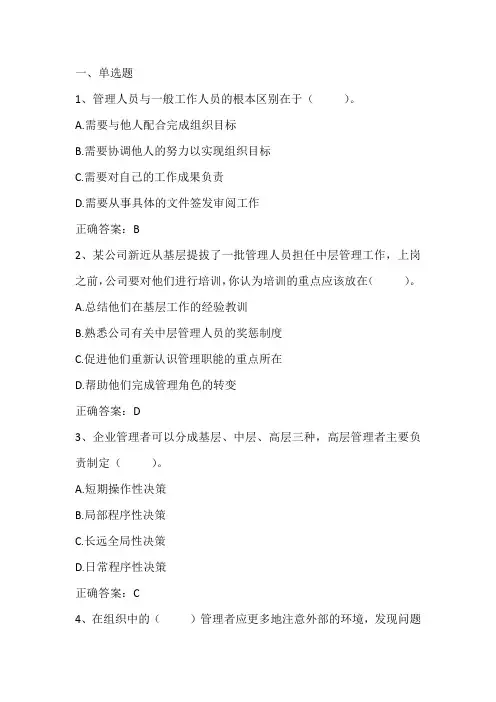 管理基础：管理者认知习题与答案