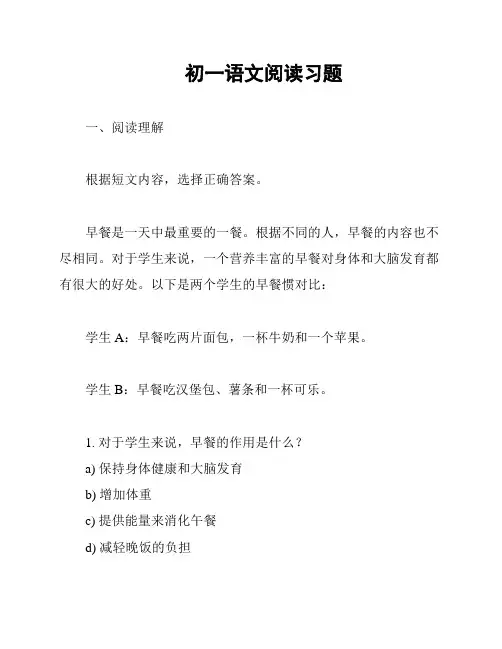 初一语文阅读习题