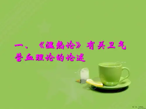 温病卫气营血治则的临床运用