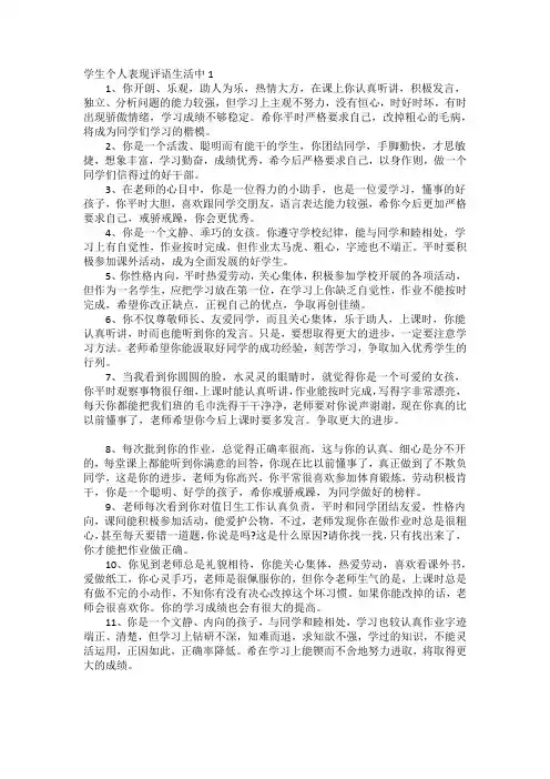 学生在生活中表现情况