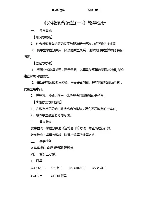 分数混合运算一教学设计