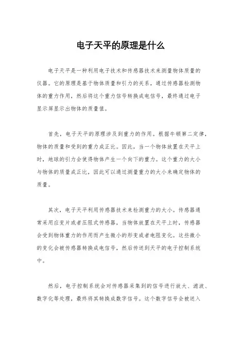 电子天平的原理是什么