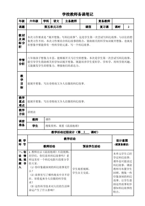 六年级下册语文第五单元习作—精品教案