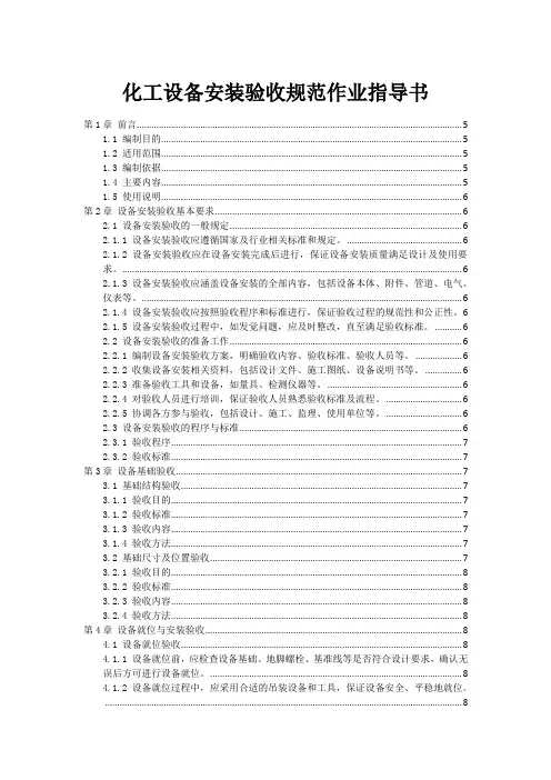 化工设备安装验收规范作业指导书