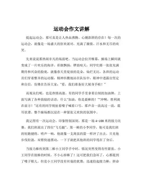 运动会作文讲解