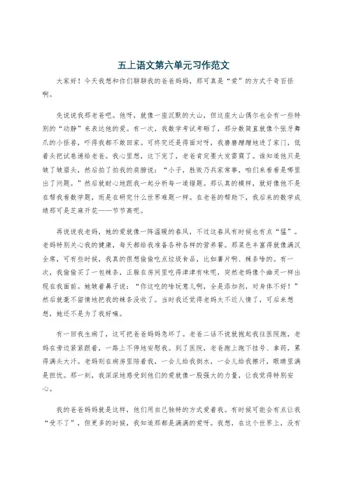 五上语文第六单元习作范文