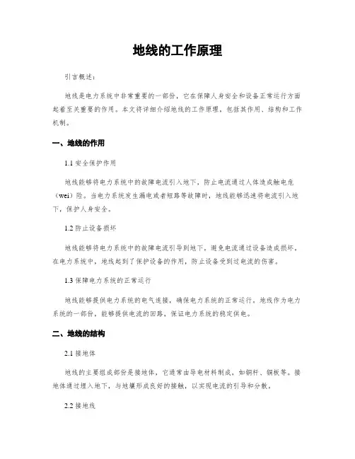 地线的工作原理
