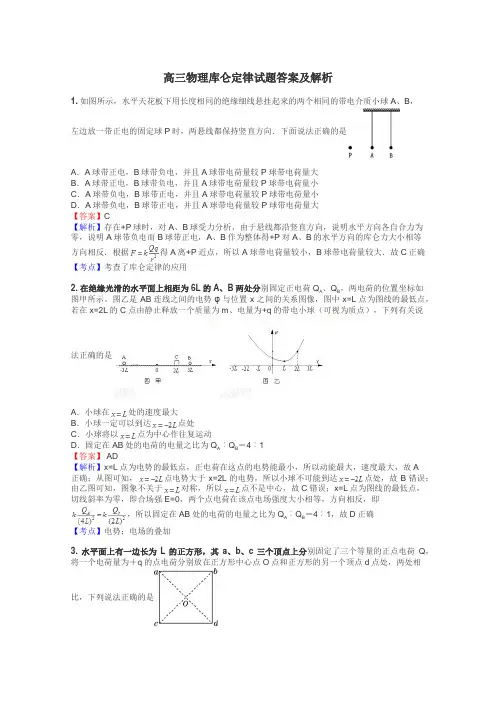 高三物理库仑定律试题答案及解析
