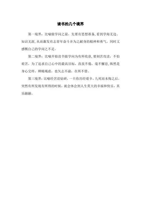 读书的几个境界