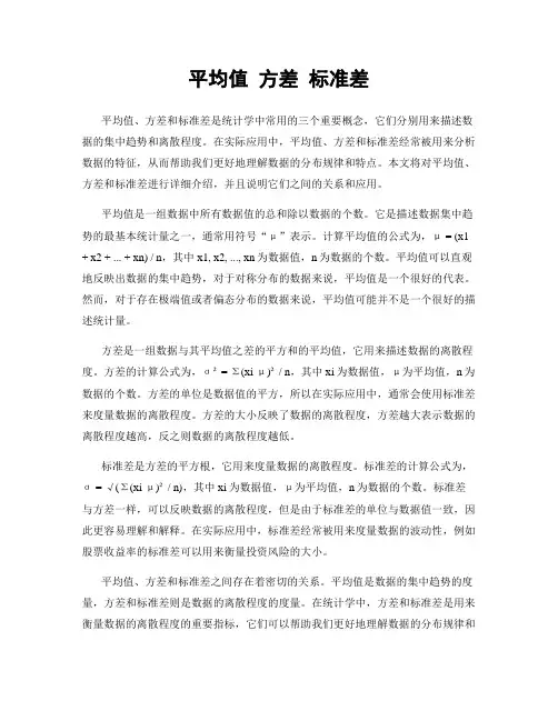 平均值 方差 标准差