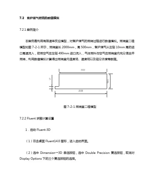 焦炉煤气燃烧的数值模拟